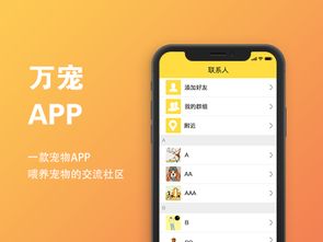 郑州立信科技 宠物app开发方案分析